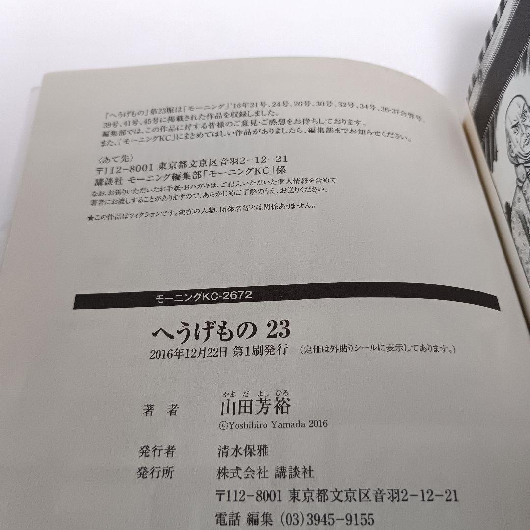 へうげもの 22〜25巻 初版 山田芳裕　講談社 モーニングKC セット