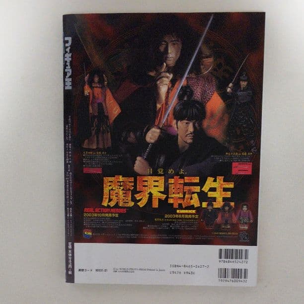 「フィギュア王」ＮＯ．６７（美品・２００３年）