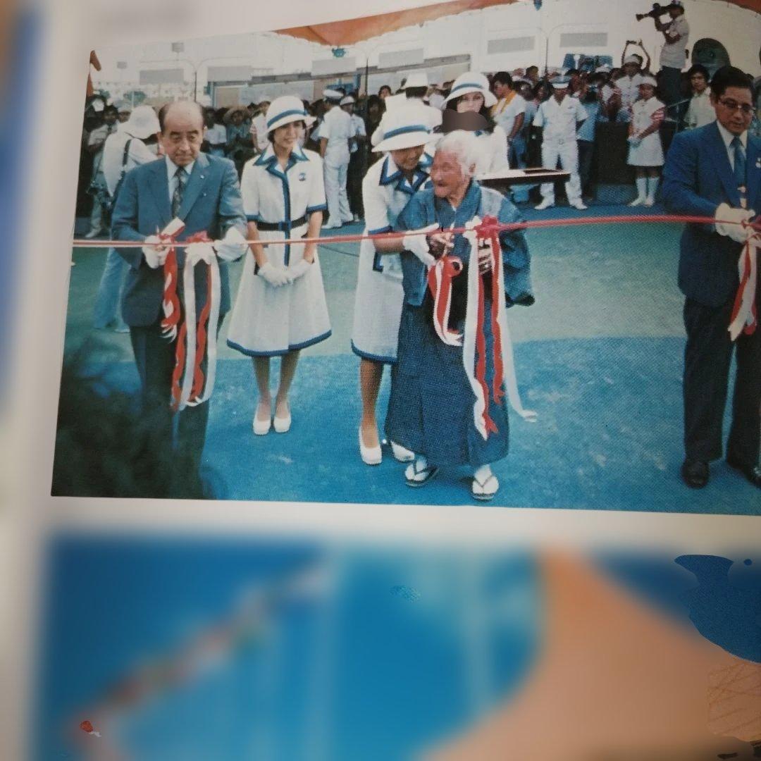 沖縄国際海洋博覧会の記録