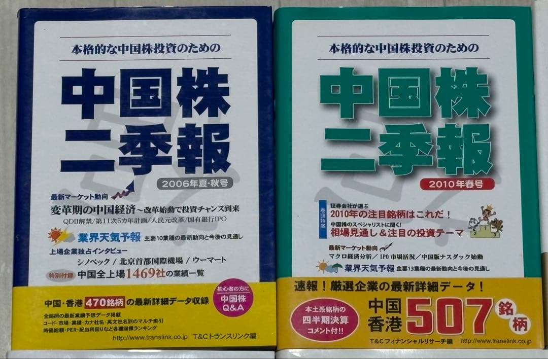 《総額約4万円相当》中国株二季報 12冊セット