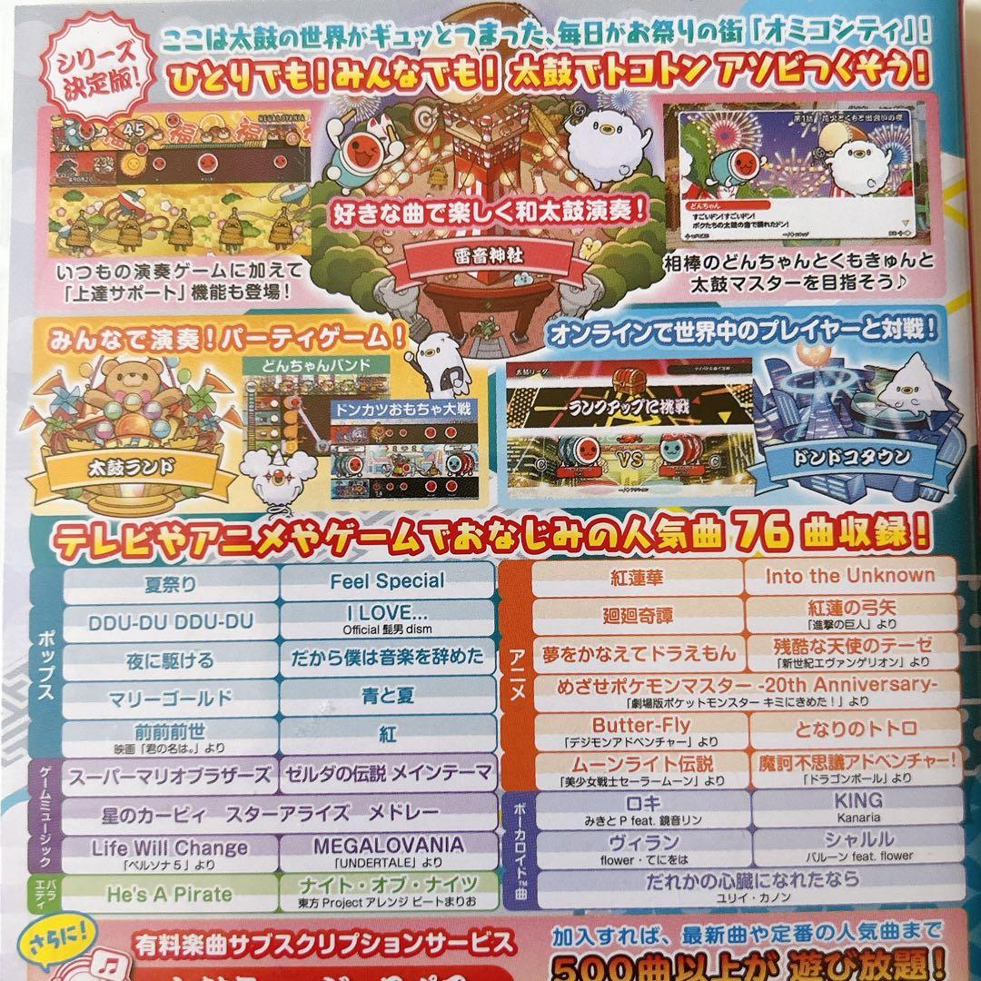 太鼓の達人 Nintendo Switchセット