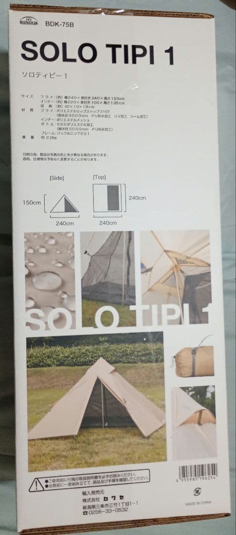 写真追加★新品未開封★ SOLO TIPI 1 キャンプテント BDK-75B