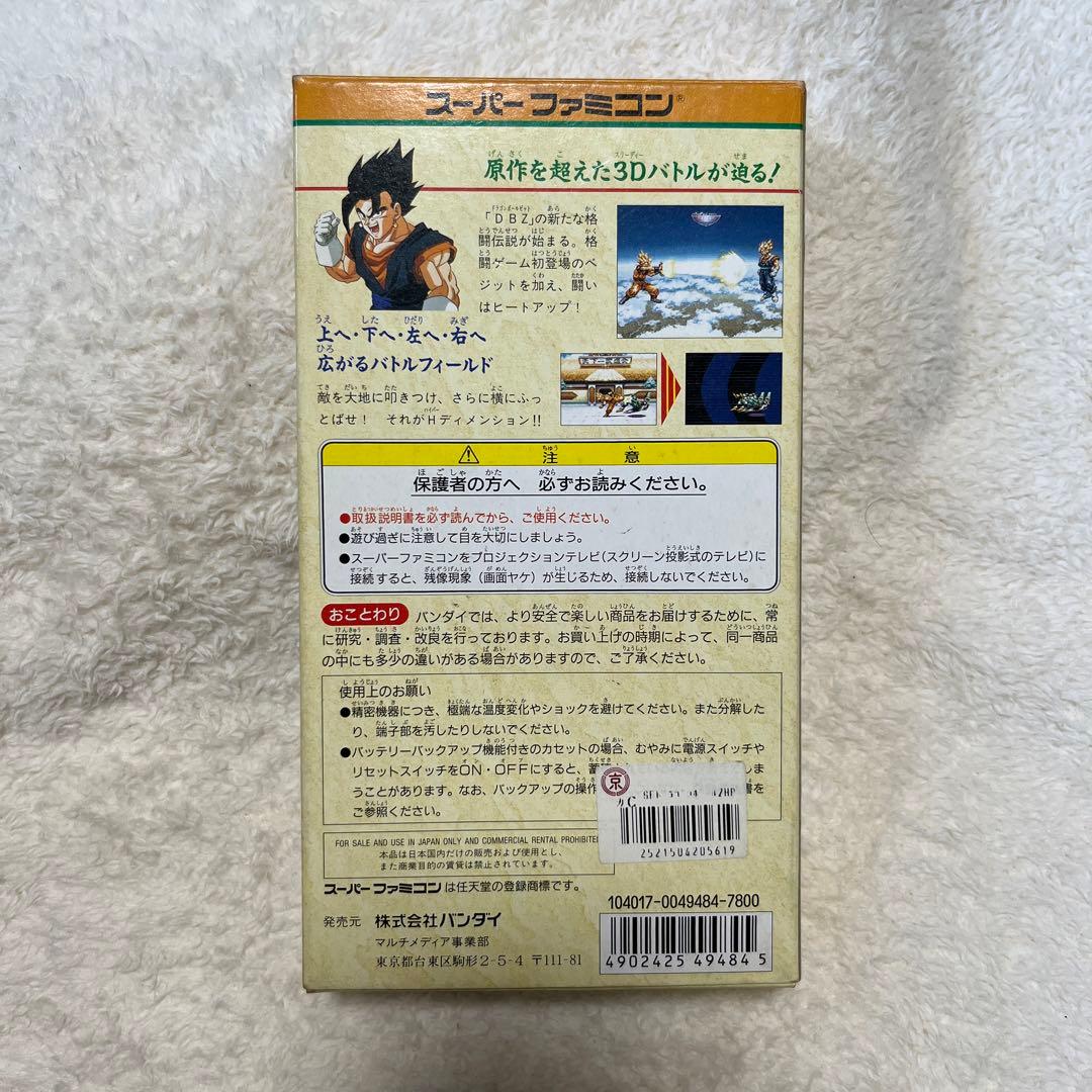 ドラゴンボールZ ハイパーディメンション