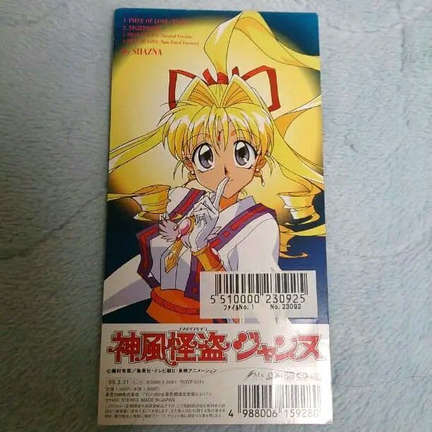 昔懐かしいCD シャズナ