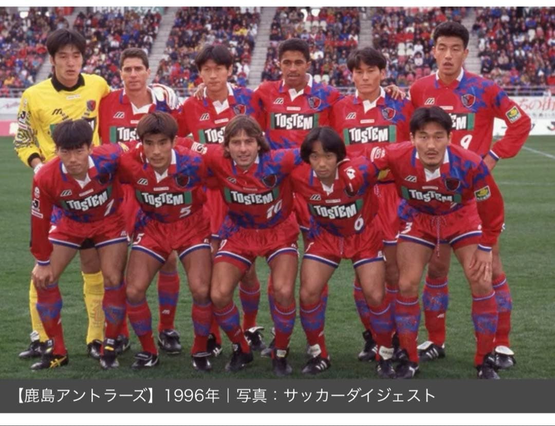鹿島アントラーズ90s UMBRO 9番 Tostem
