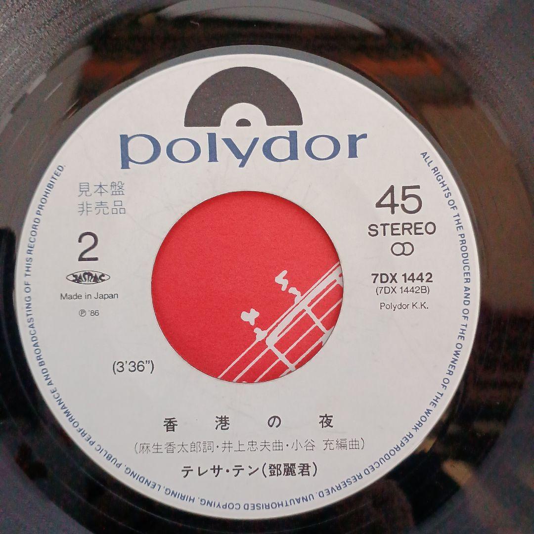 テレサ・テン　春を待つ花　レコード見本盤　匿名配送　 見本盤(非売品)　匿名配送