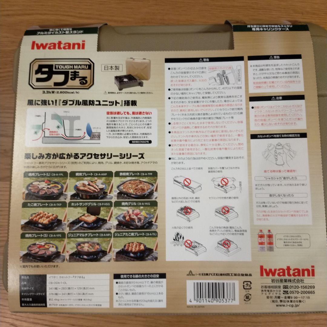 シ*ラ様 Iwatani Tough Maru アウトドアカセットコンロ