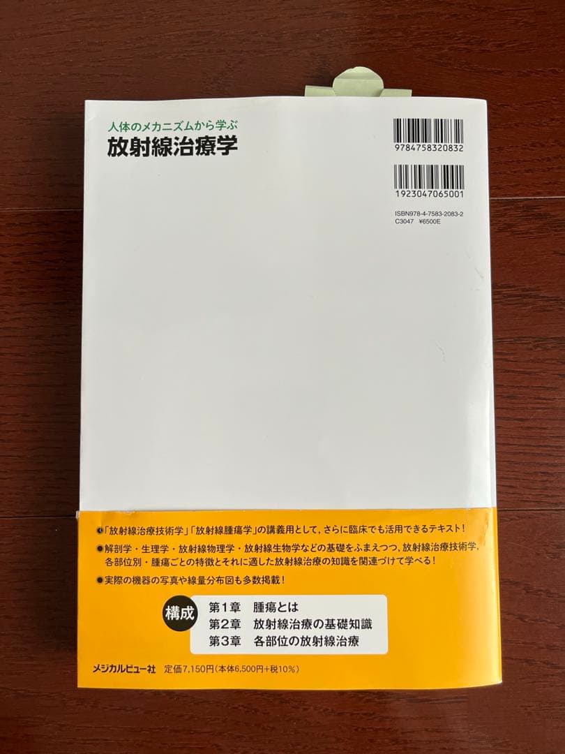 【人体のメカニズムから学ぶ放射線治療学】 【水吸収線量の標準計測法(12)】