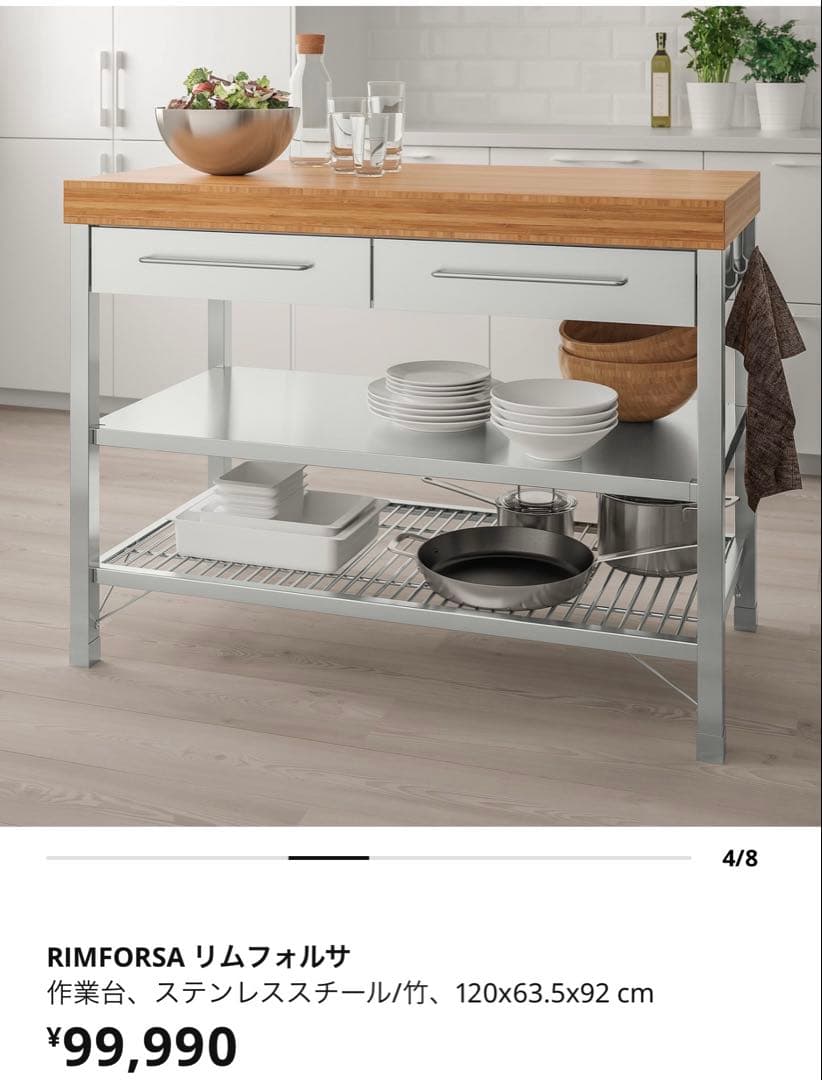 IKEA リムフォルムサ　作業台　アイランド