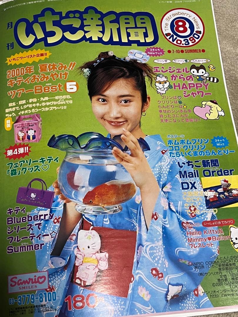 いちご新聞 1997年〜キティちゃんファイル付き サンリオ 平成レトロ