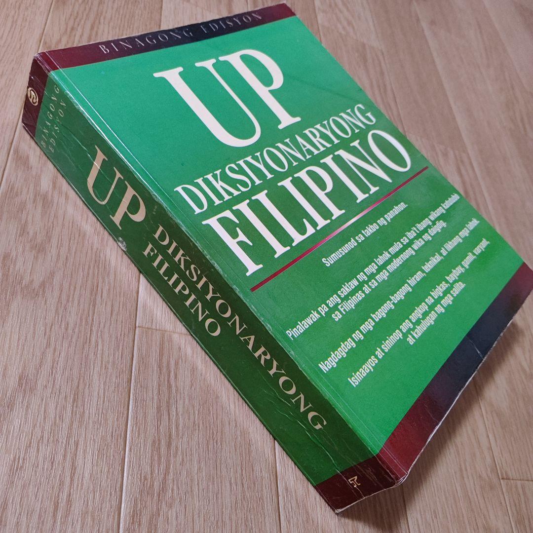 UP DIKSYONARYONG FILIPINO　タガログ語辞書