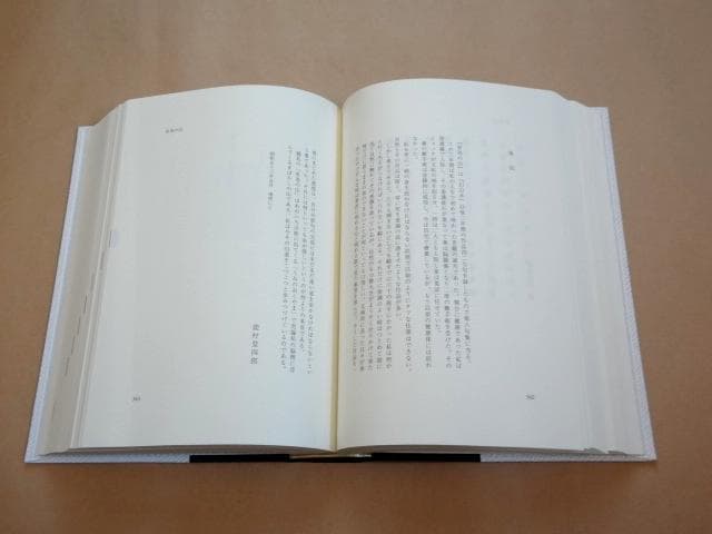 ★ 能村登四郎全句集 ★