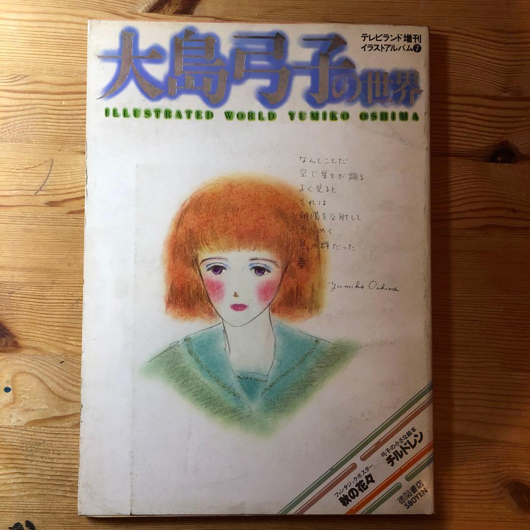 徳間書店　イラストアルバム　全７冊セット