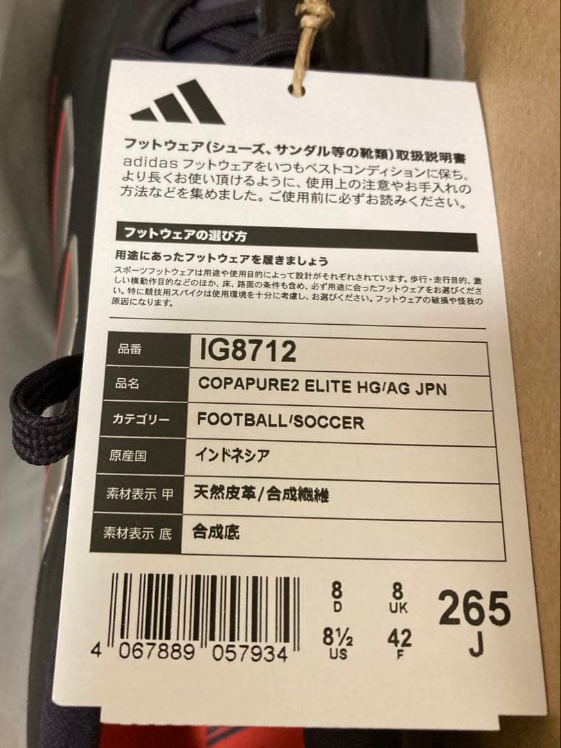 adidas コパピュア2 エリート　HG/AG 26.5cm 新品