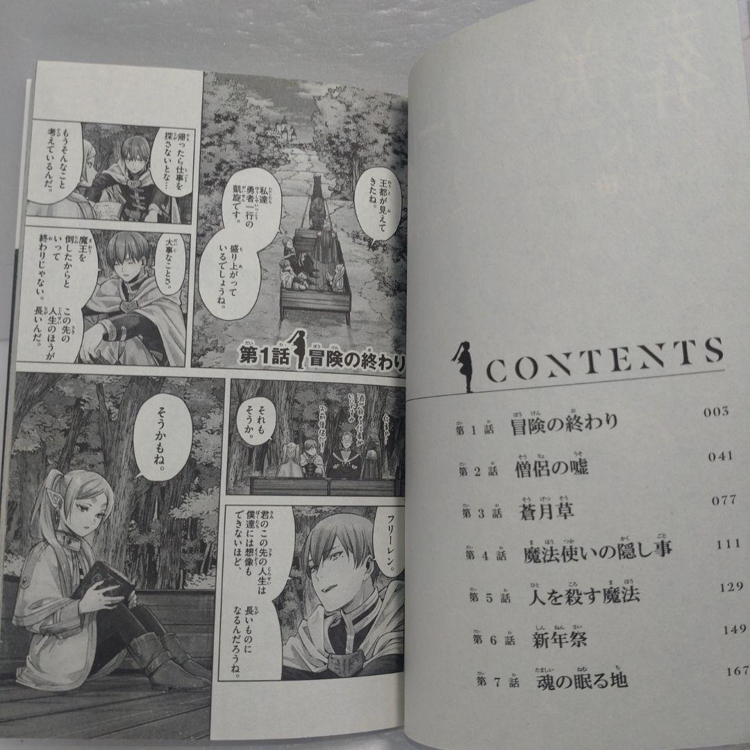 葬送のフリーレン 全巻