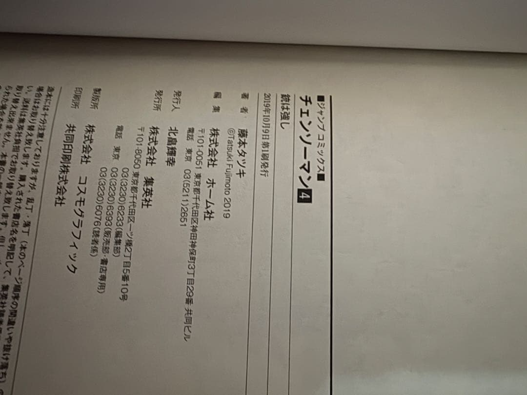 ゆ*う様 チェーンソーマン　漫画　初版　帯付き 1〜12巻