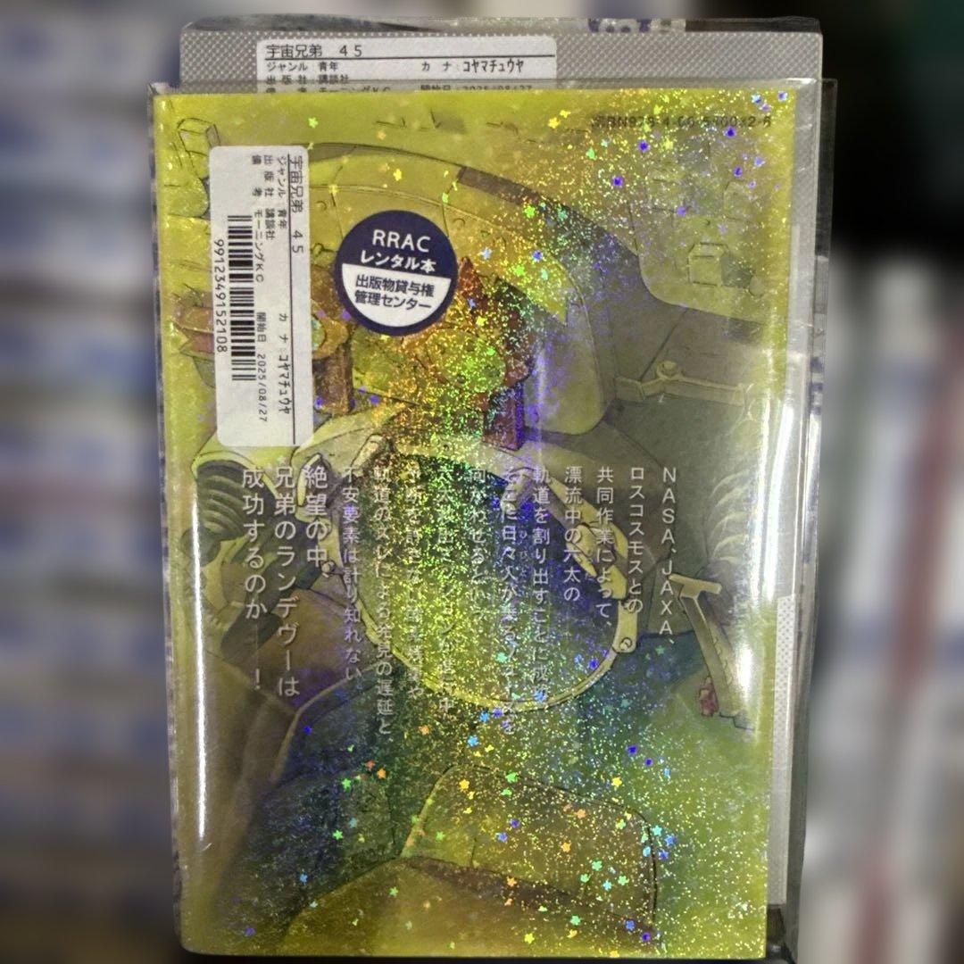 宇宙兄弟　1巻〜45巻　全巻　セット　小山宙哉　P-0228 101