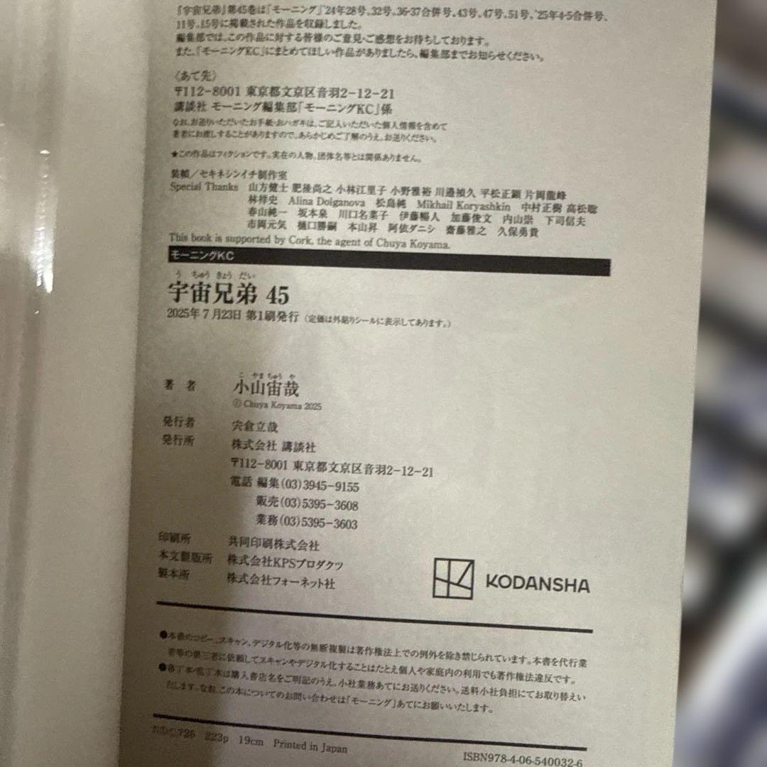 宇宙兄弟　1巻〜45巻　全巻　セット　小山宙哉　P-0228 101