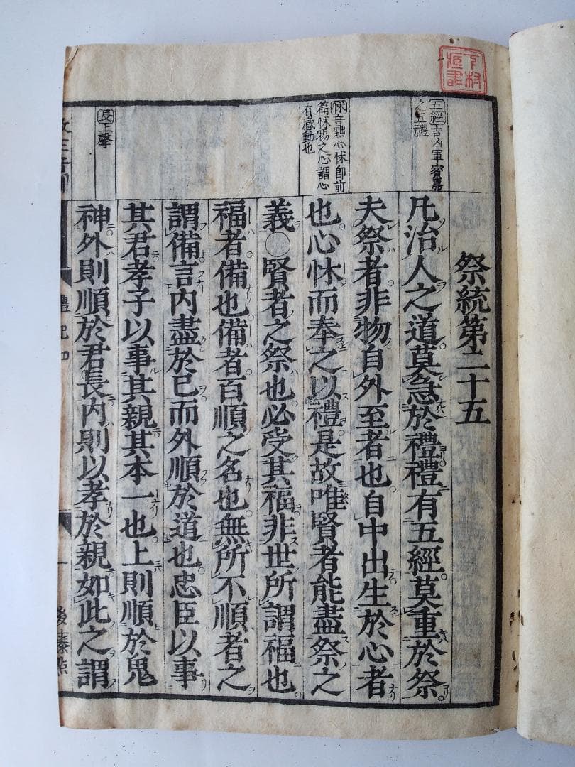 礼記 改正音訓 禮記 再刻後藤點 元 亨 利 貞 全四冊 安政2年 古本 和本