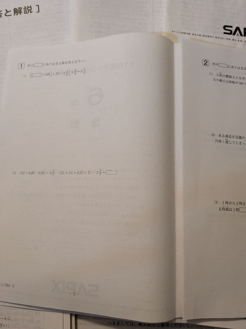 SAPIX 6年生2023年テスト16回分