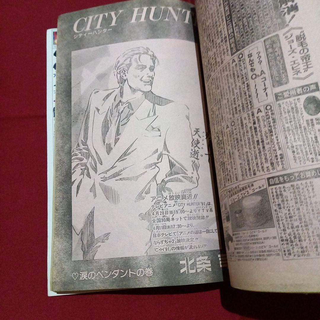 【即日対応可能】1991年 18号 週刊 少年 ジャンプ 漫画 アニ NO.18
