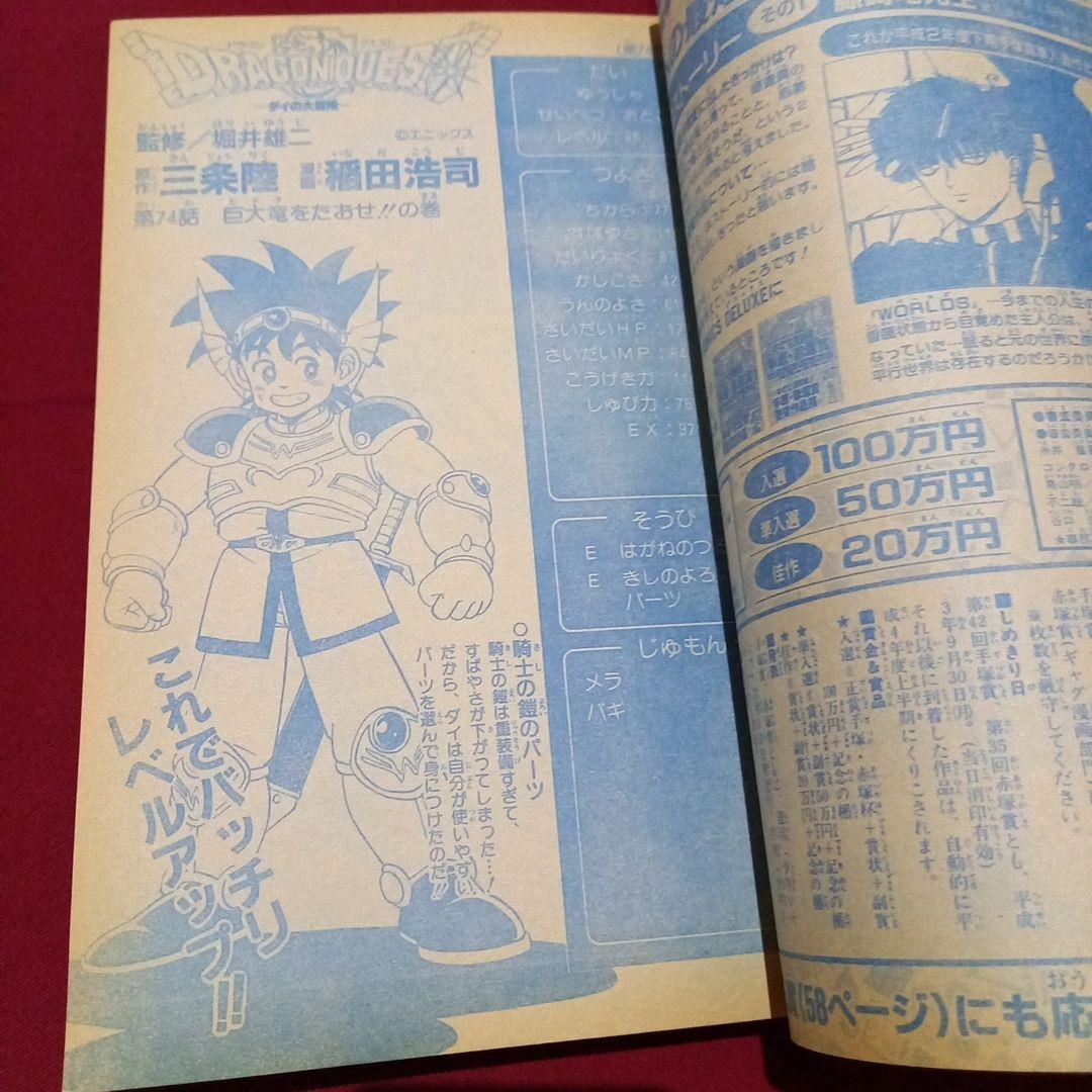 【即日対応可能】1991年 18号 週刊 少年 ジャンプ 漫画 アニ NO.18