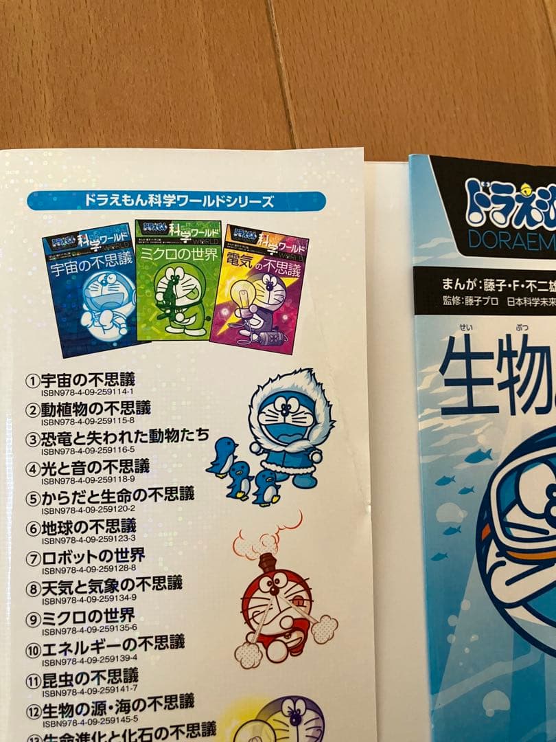 ドラえもん　科学ワールド　社会ワールド　全15巻セット