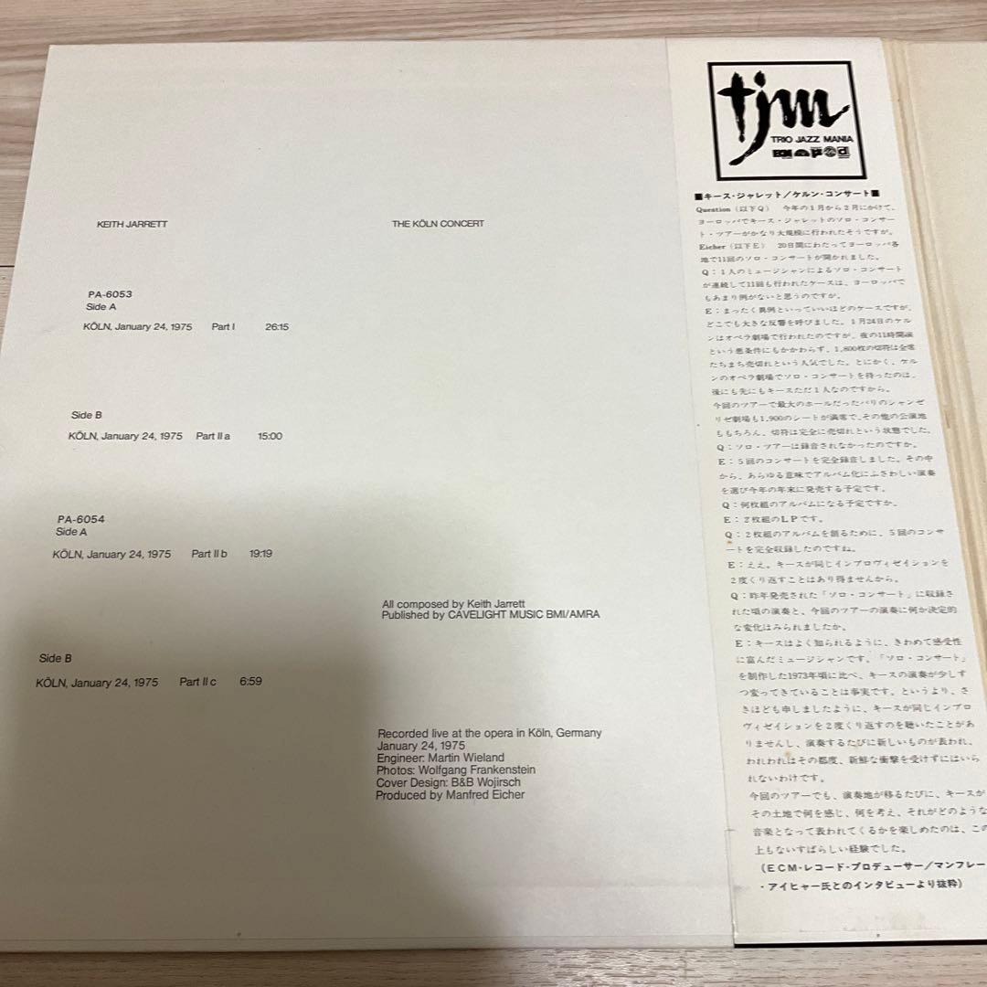 キースジャレット　ケルンコンサート　レコード