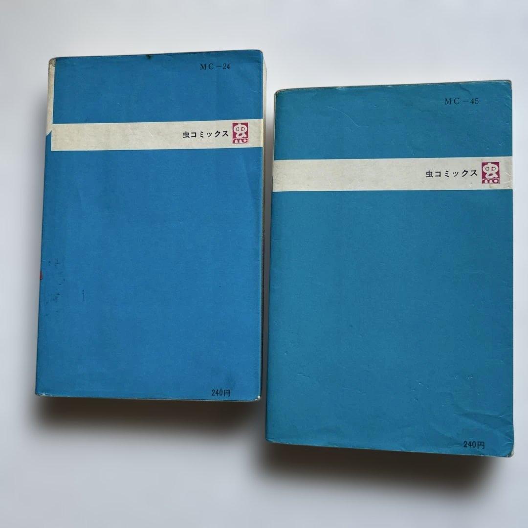 つのだじろう 忍者あわて丸　全2巻 初版セット