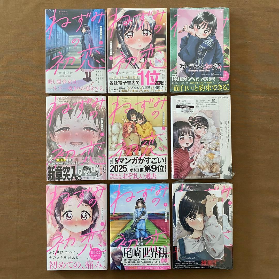ねずみの初恋 １〜９巻 全巻 初版