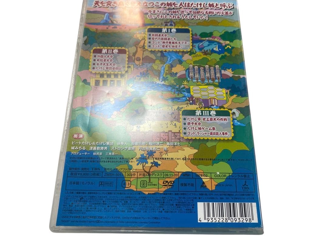 風雲!たけし城 其ノ壱〈3枚組〉