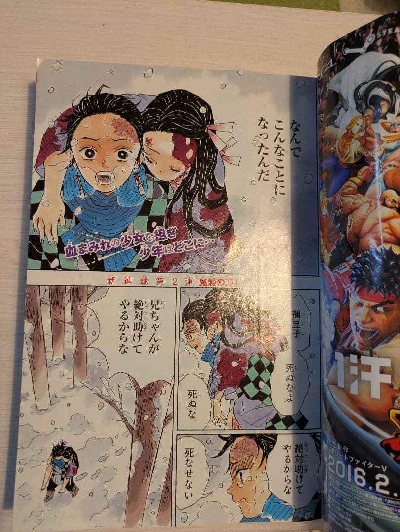 週刊少年ジャンプ 11号 鬼滅の刃