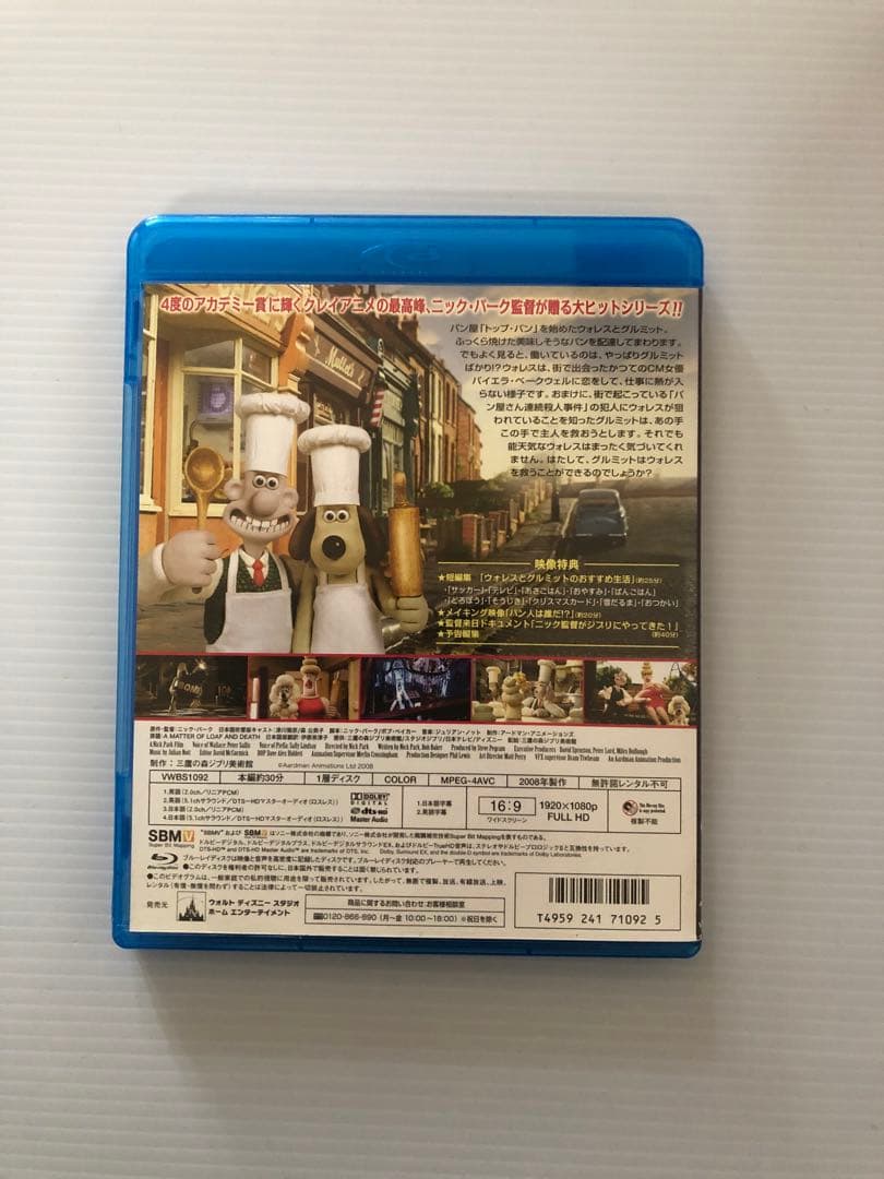 ウォレスとグルミット ベーカリー街の悪夢('08英) Blu-ray