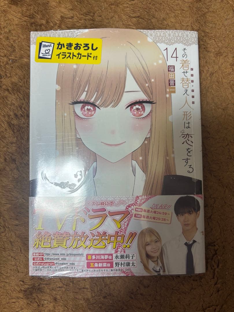その着せ替え人形は恋をする　着せ恋　漫画1巻〜14巻