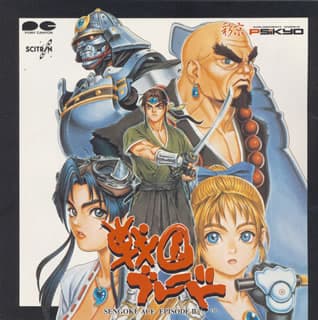 「戦国ブレード」