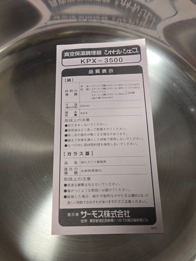 THERMOS サーモス シャトルシェフ 真空保温調理器 KPX-3500