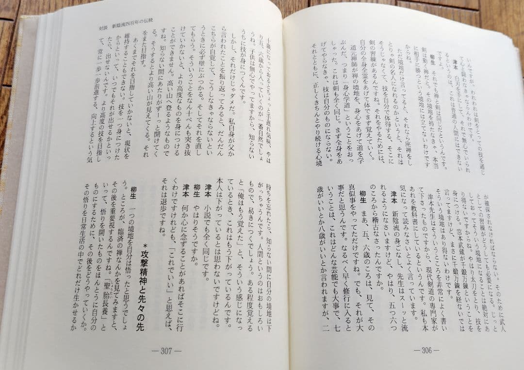 柳生新陰流道眼　柳生三大口伝書