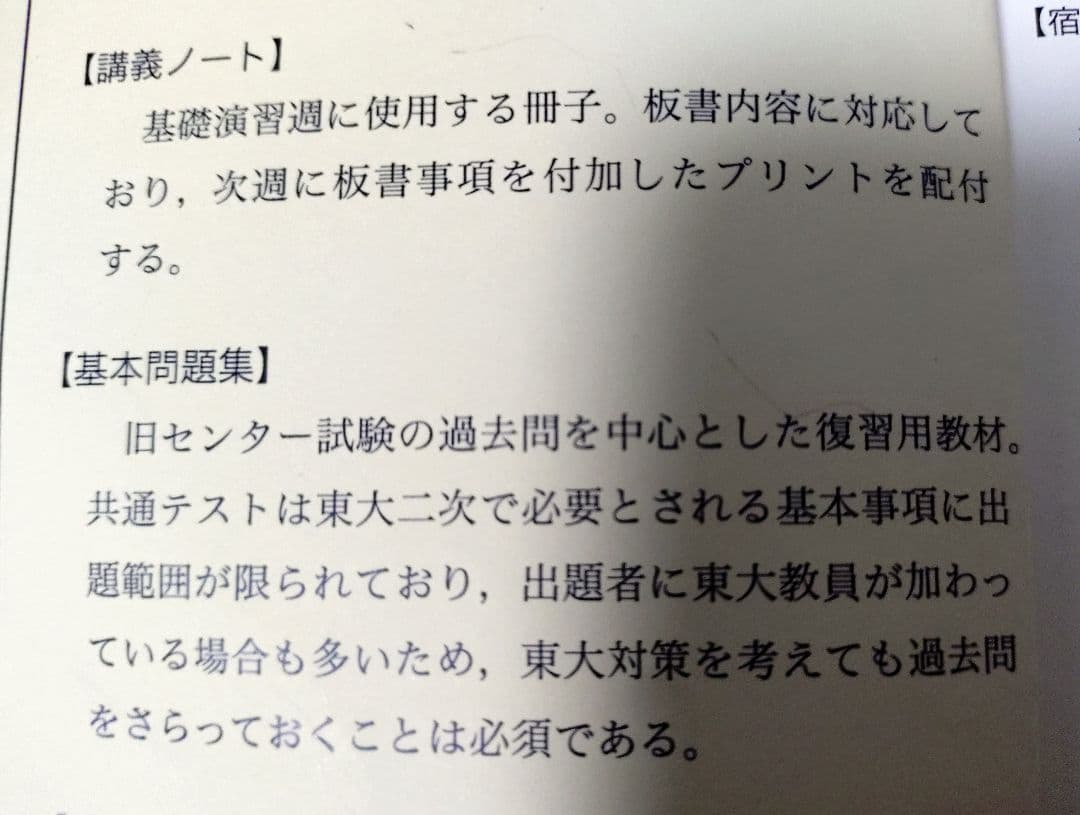 鉄緑会2025 日本史 基本問題集 書込み少