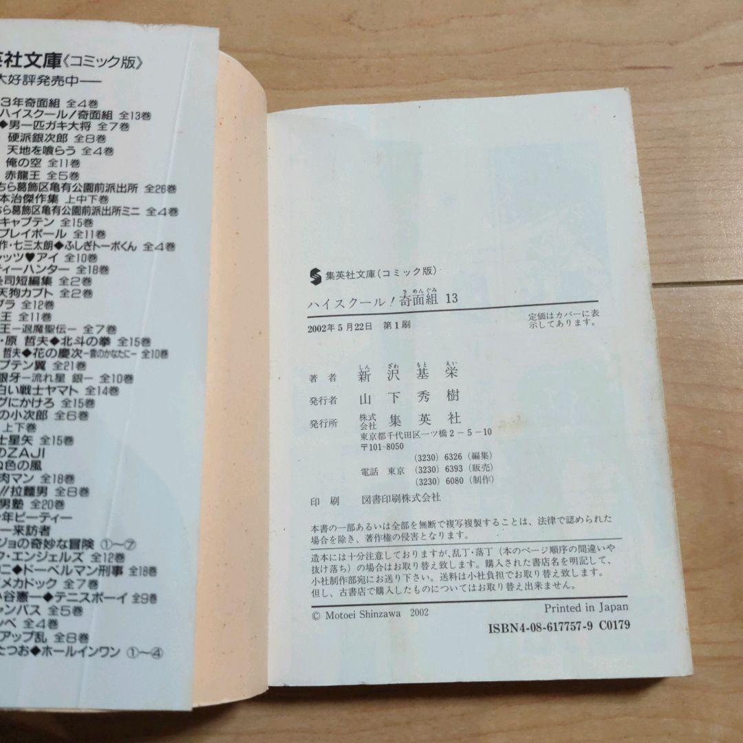 【全巻セット】3年奇面組 ハイスクール!奇面組 全17巻セット 新沢基栄 ①
