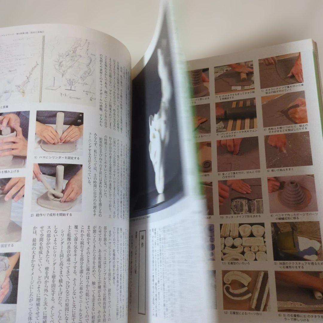 【最終処分価格】陶芸を学ぶ　2巻　美と創作シリーズ　角川書店　帯付き