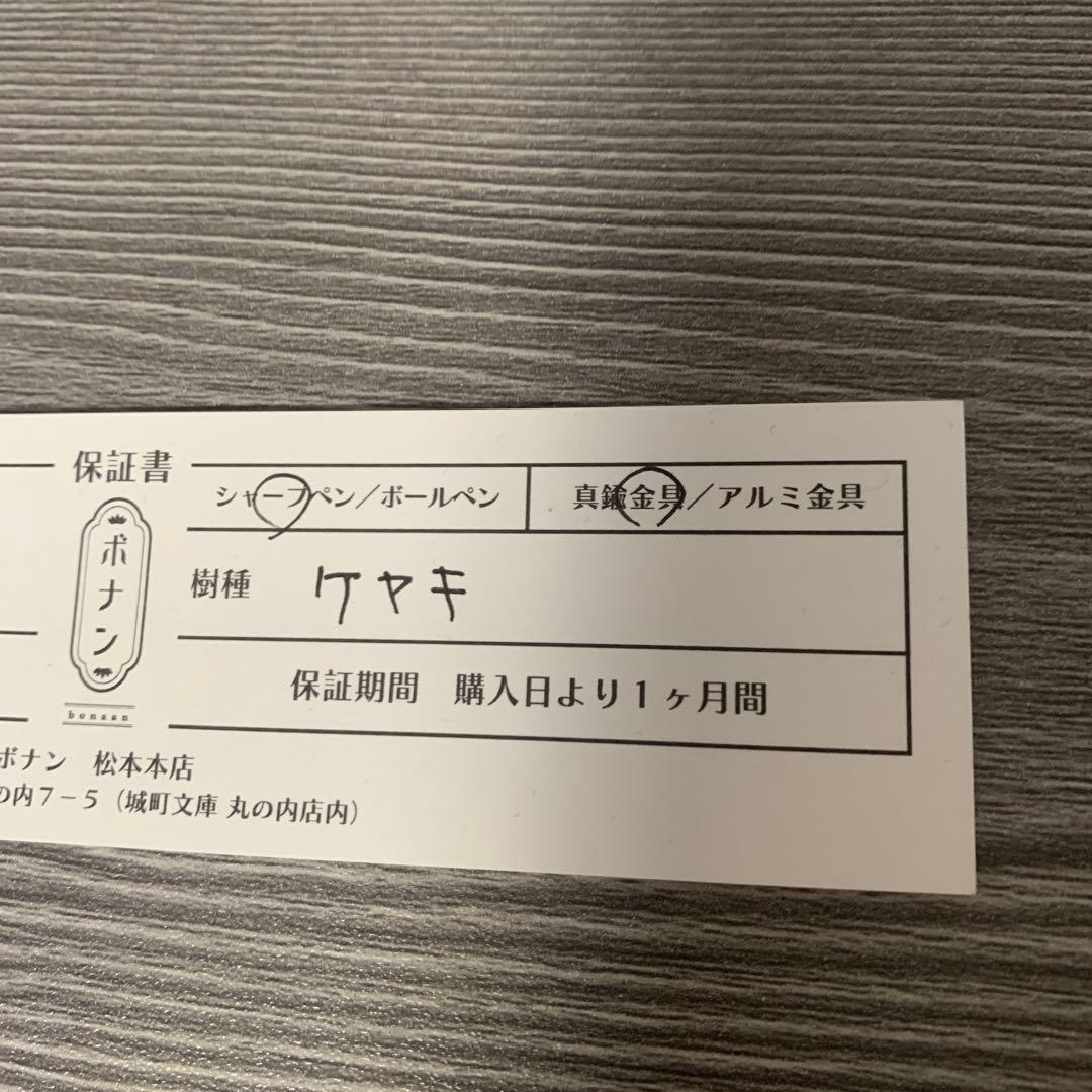ボナンペン 欅 シャープペンシル本体0.5mm