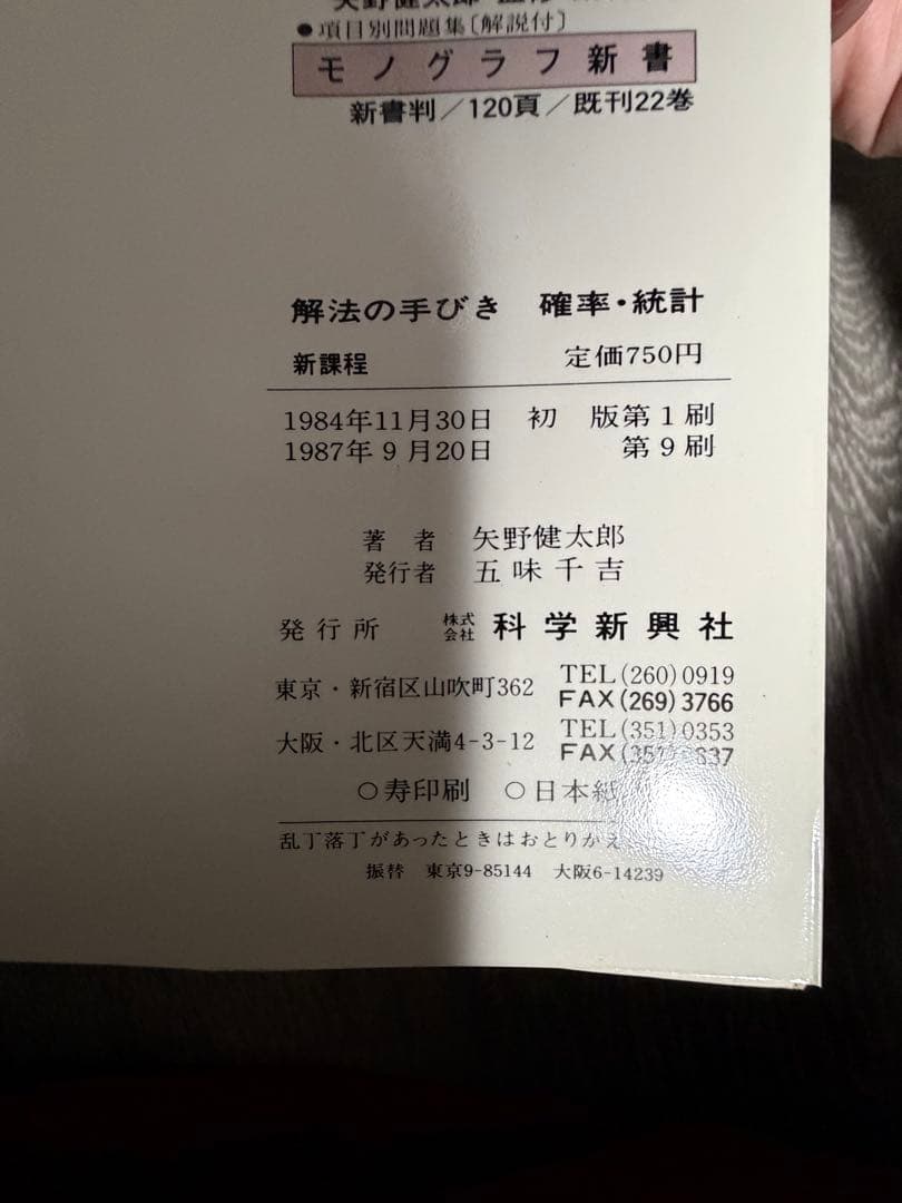 解法の手びき　数学I 基礎解析　確率統計　代数幾何　微分積分　矢野健太郎
