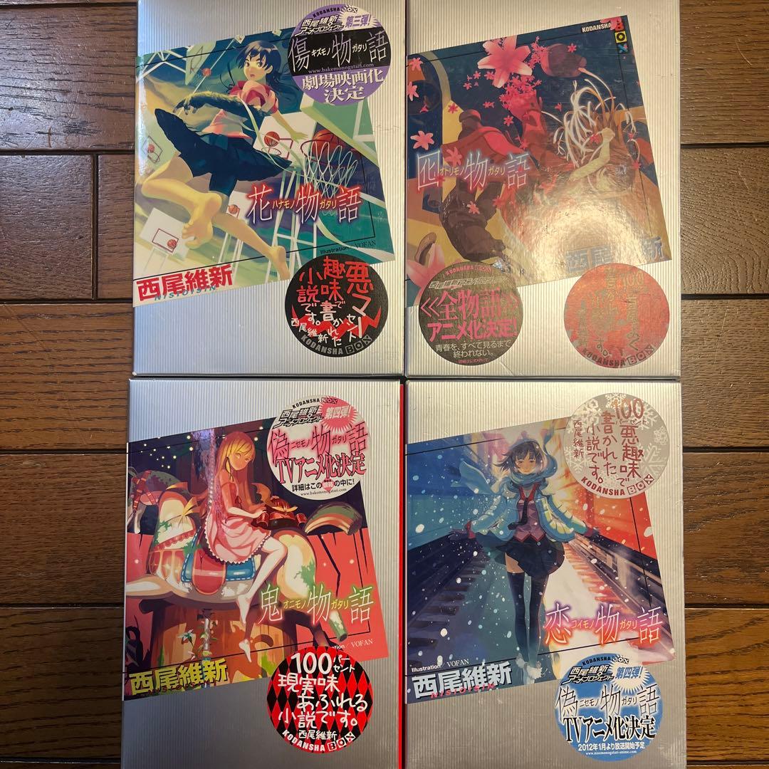 ★西尾維新 物語シリーズ　20冊　まとめ売り★