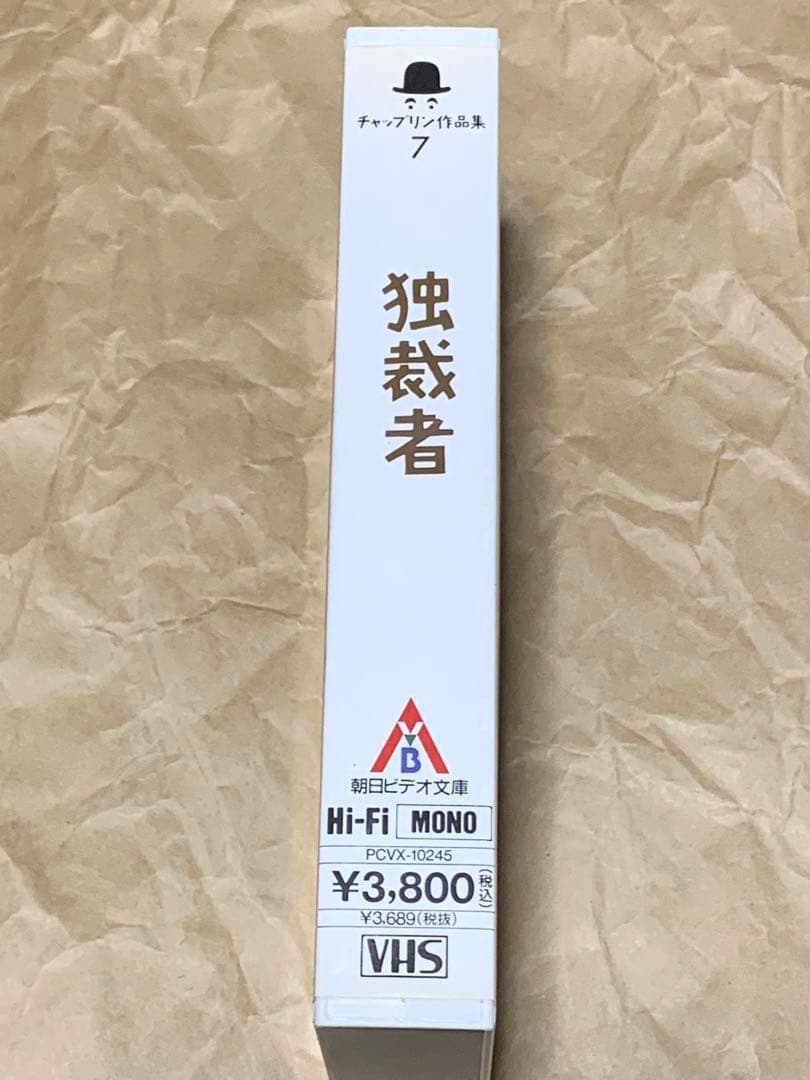 チャールズ・チャップリン 独裁者 中古VHSビデオ　日本語字幕