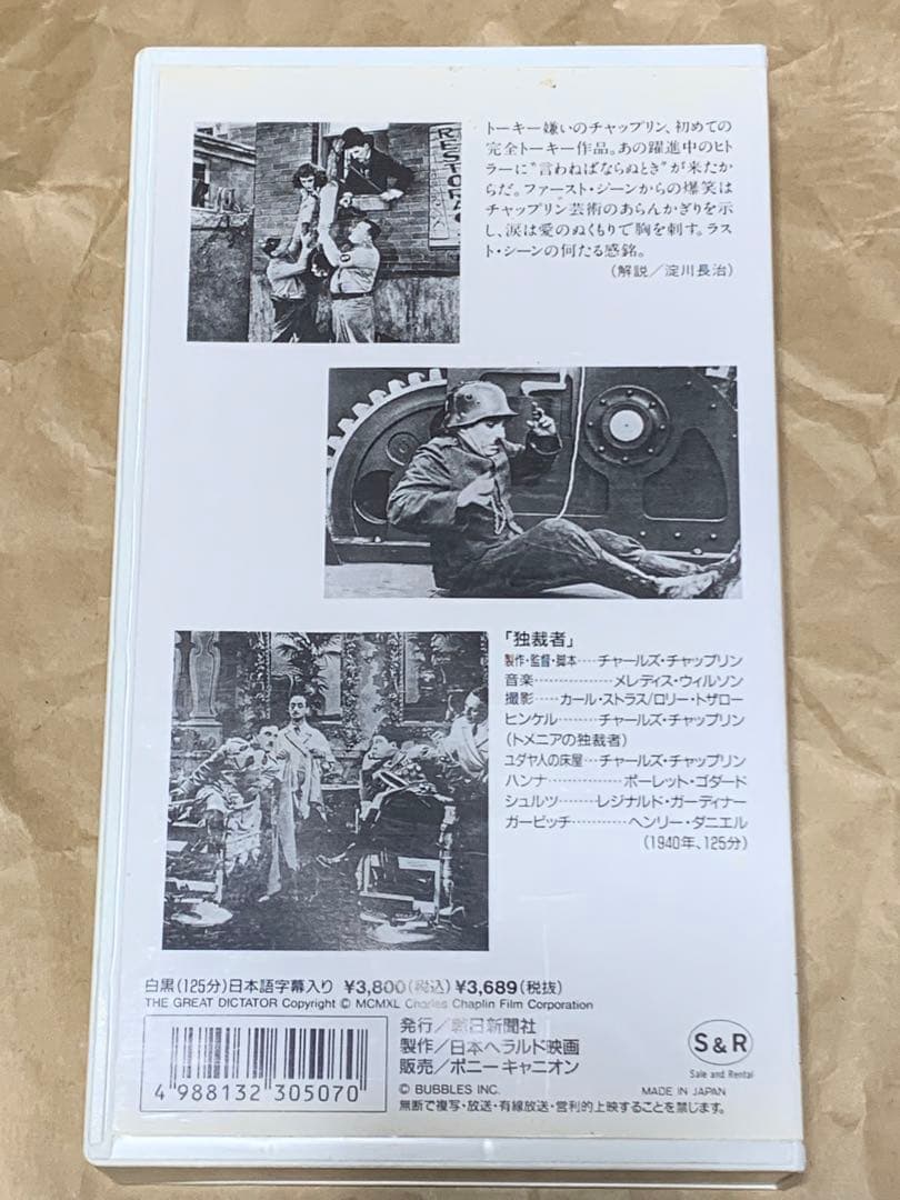 チャールズ・チャップリン 独裁者 中古VHSビデオ　日本語字幕