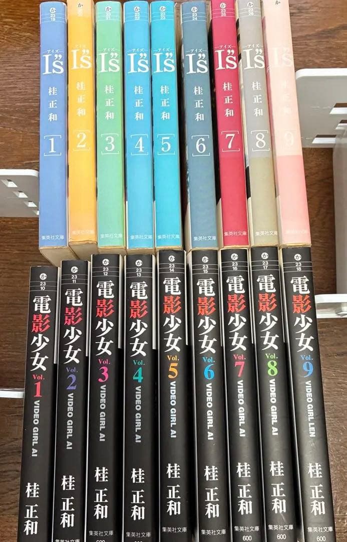 桂正和 アイズ全９巻 電影少女全９巻 文庫本 文庫版 セット