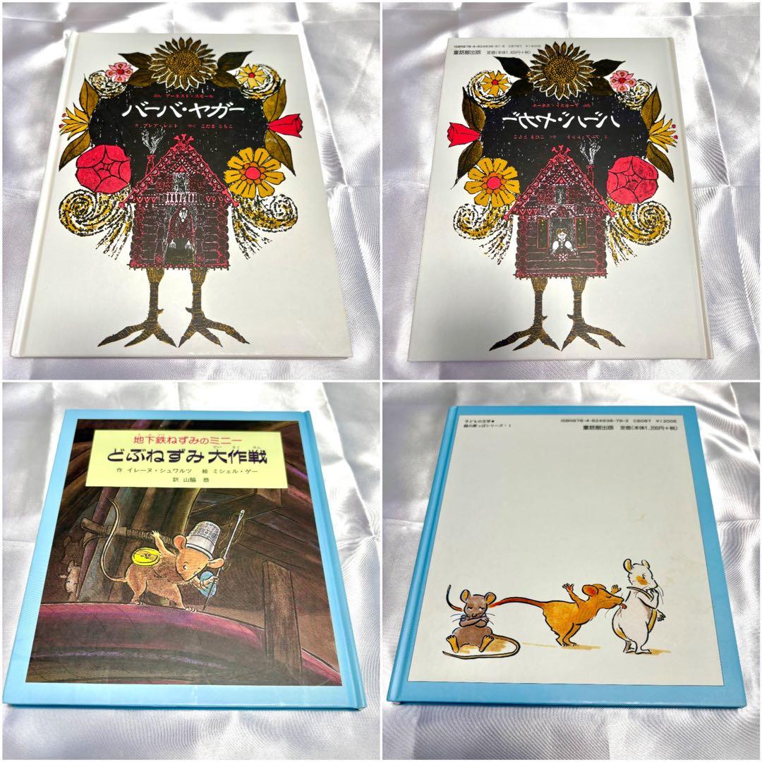童話館ぶっくくらぶ 小さいみかんコース（約6〜7才向け） 絵本 児童書