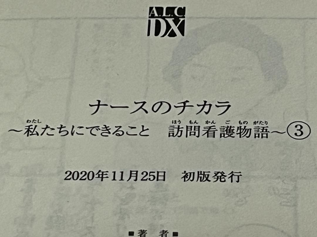 ナースのチカラ 私たちにできること 訪問看護物語 1-11巻セット/全巻セット