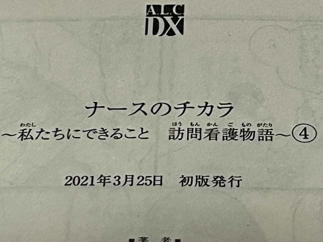 ナースのチカラ 私たちにできること 訪問看護物語 1-11巻セット/全巻セット