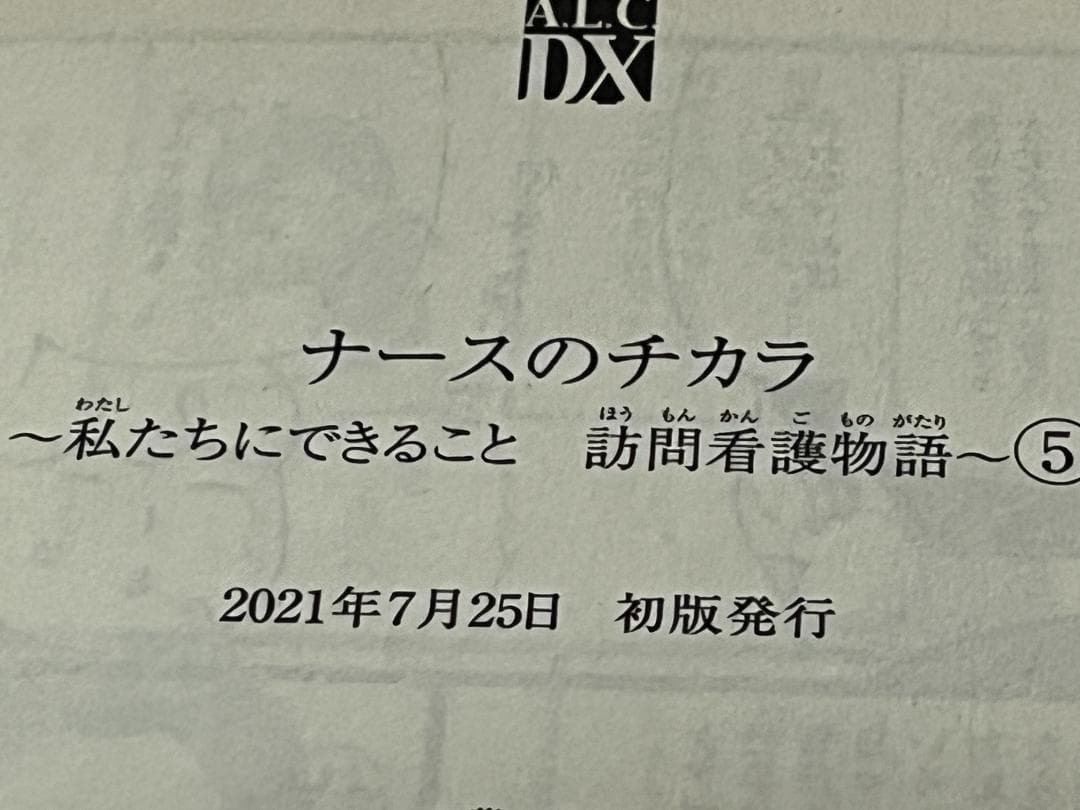 ナースのチカラ 私たちにできること 訪問看護物語 1-11巻セット/全巻セット